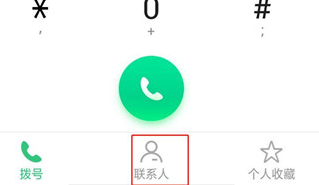 oppor17pro中添加vip联系人的具体操作步骤