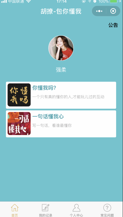 胡撩包你懂我答案能官方吗 微信胡撩包你懂我题目及答案