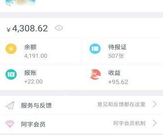阿字全报APP的具体使用步骤介绍