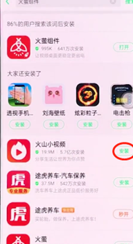 oppoa7x中下载软件的详细流程介绍