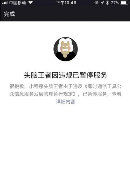 头脑王者怎么玩不了了 微信头脑王者什么时候恢复