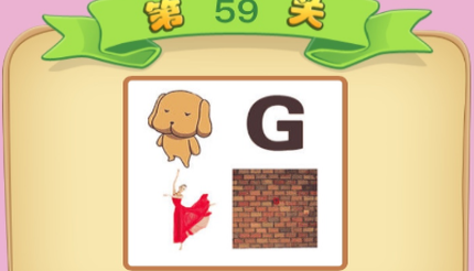 狗g人墙打一成语疯狂看图猜成语 狗g人墙是什么成语答案