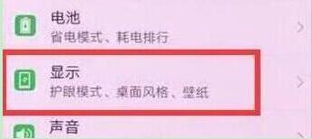 荣耀畅玩8c中将自动亮度调节关掉的具体操作步骤