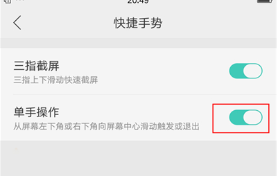 oppoa7x中将单手模式打开的详细操作步骤