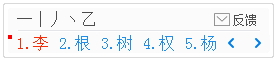 1234笔画输入法中使用小键盘输入文字的详细操作步骤