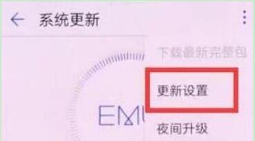 荣耀10青春版中将系统自动更新关掉的详细操作步骤