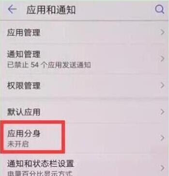 荣耀10青春版实现微信双开的具体操作步骤