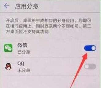 荣耀10青春版实现微信双开的具体操作步骤
