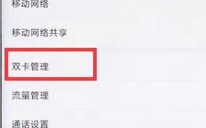 荣耀10青春版中将双4g打开的具体操作流程