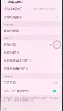 oppoa7x中将定位打开的具体操作步骤介绍