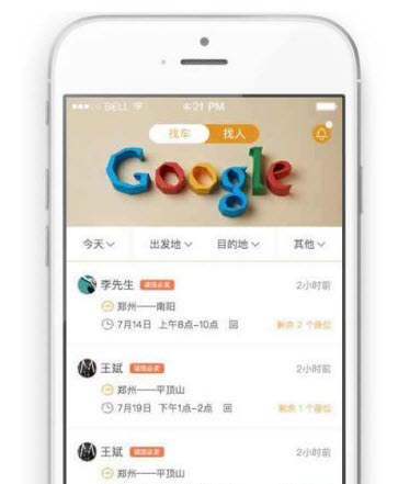 来回拼车的具体使用流程介绍