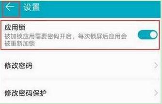 荣耀10青春版中设置应用锁的具体操作流程介绍