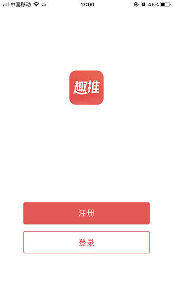 注册趣推App获得邀请码的详细步骤介绍