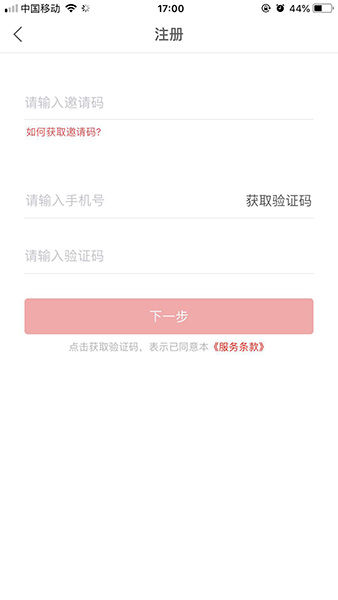 注册趣推App获得邀请码的详细步骤介绍