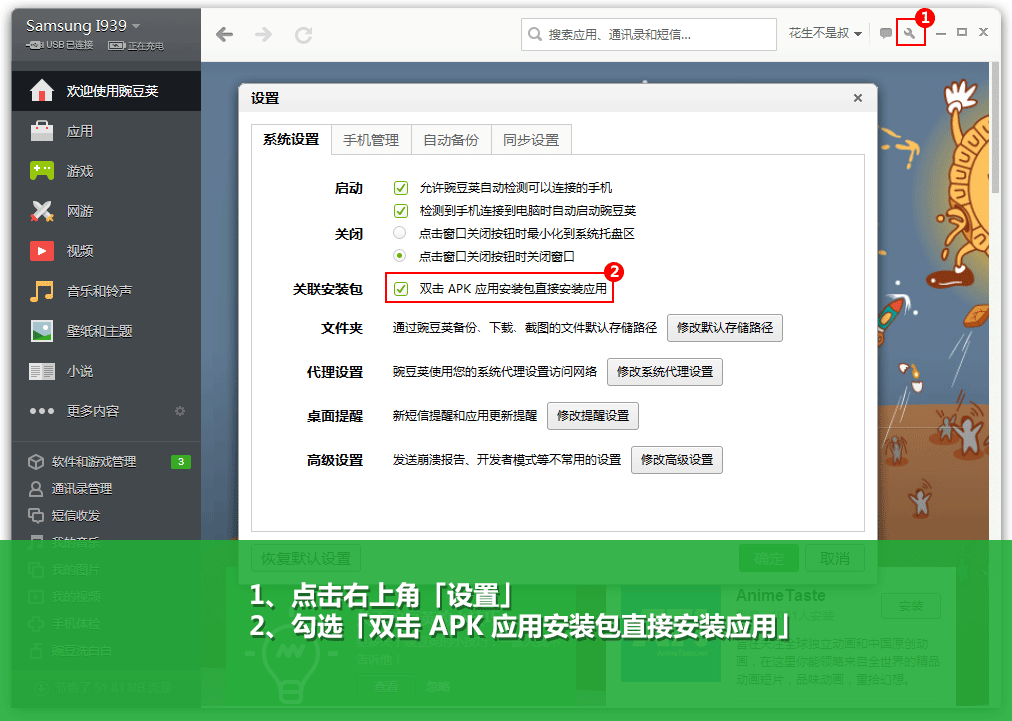 豌豆荚中安装本地应用的具体操作步骤