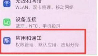 荣耀10青春版中将应用通知关掉的具体操作流程