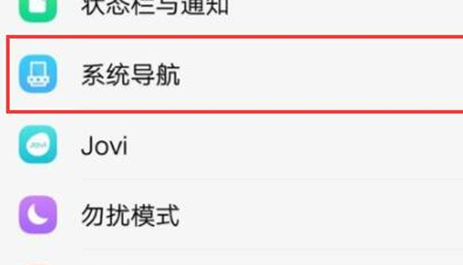 vivox21s中使用导航手势的详细操作方法