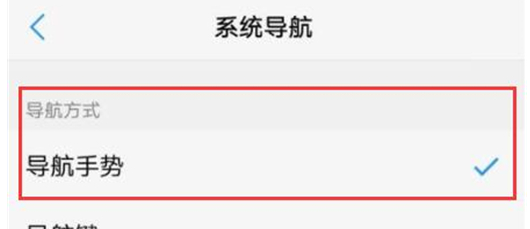vivox21s中使用导航手势的详细操作方法