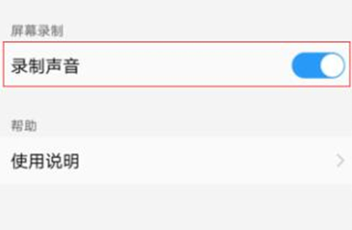 vivox21s中将录屏声音打开的具体步骤介绍
