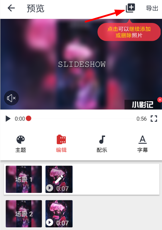 小影记中将照片删掉的具体操作流程