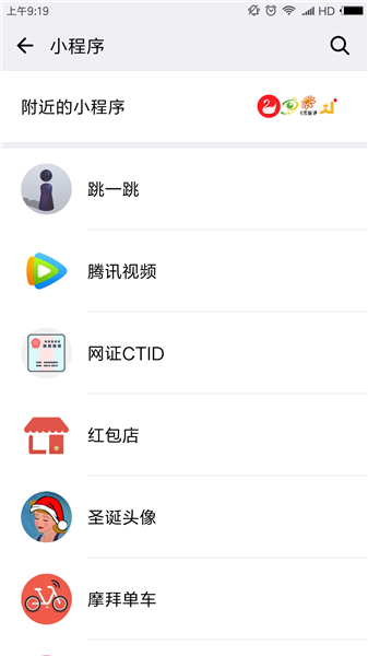 微信中找到跳一跳游戏的具体操作步骤