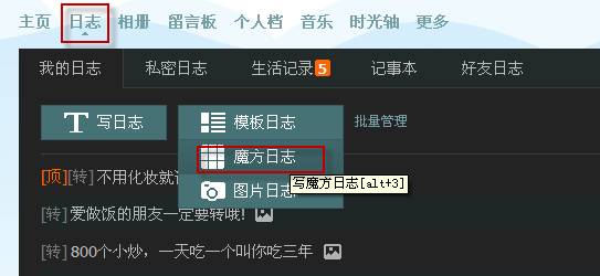 什么是魔方日志？QQ空间魔方日志怎么写？