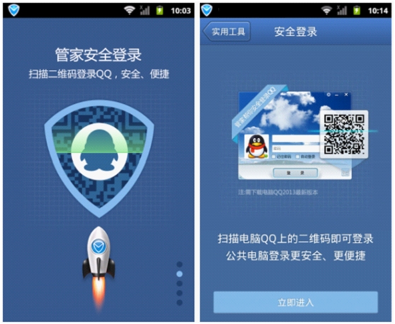 腾讯手机管家先锋版登录QQ最安全