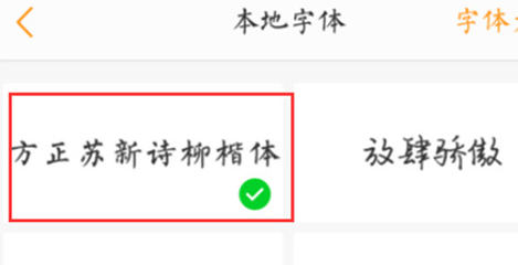 vivox21s设置字体样式的具体操作步骤