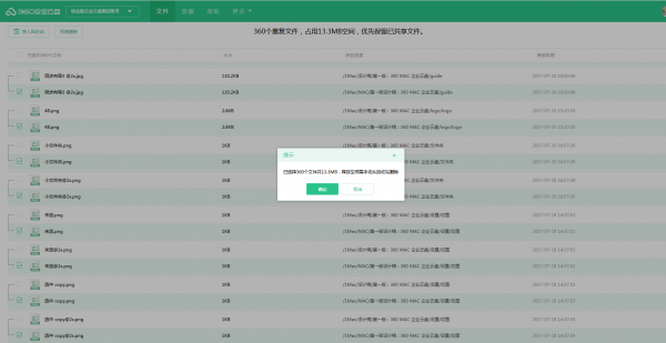 360安全云盘中将重复文件清除的具体流程讲述