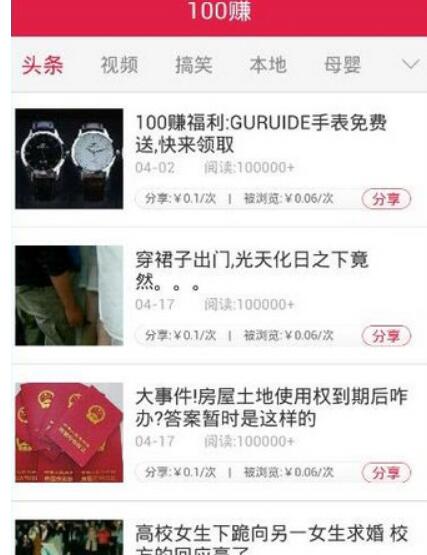 100赚APP中赚钱的具体操作流程