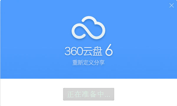 360云盘中将照片备份提醒取消的具体操作步骤