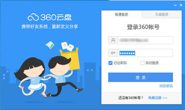 360云盘中分享文件资源给好友的具体操作步骤