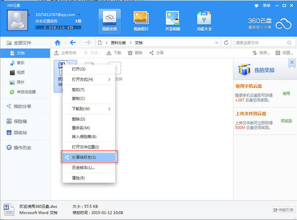 360云盘中分享文件资源给好友的具体操作步骤