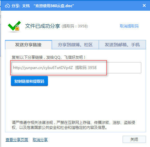 360云盘中分享文件资源给好友的具体操作步骤