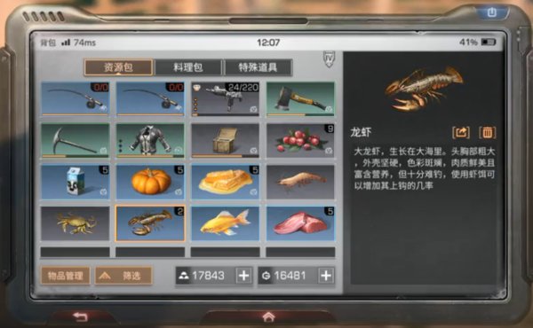 明日之后龙虾在哪里钓？