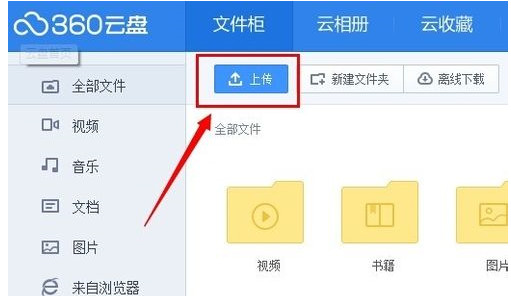 360云盘出现上传速度慢的详细解决方法介绍