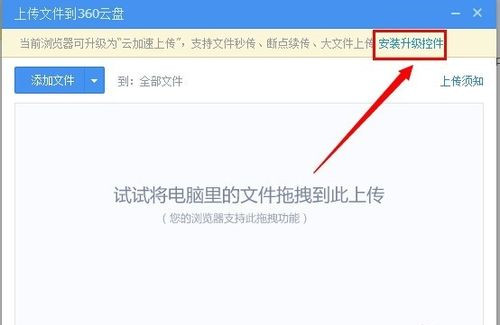 360云盘出现上传速度慢的详细解决方法介绍