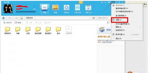 360云盘出现上传速度慢的详细解决方法介绍