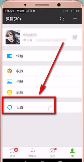 微信中将朋友圈提醒关掉的详细操作步骤