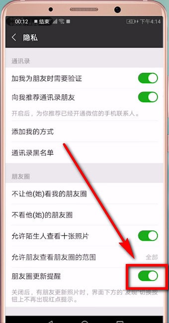 微信中将朋友圈提醒关掉的详细操作步骤