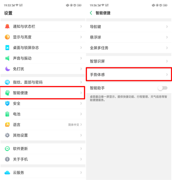 oppoa7设置黑屏手势的具体操作流程