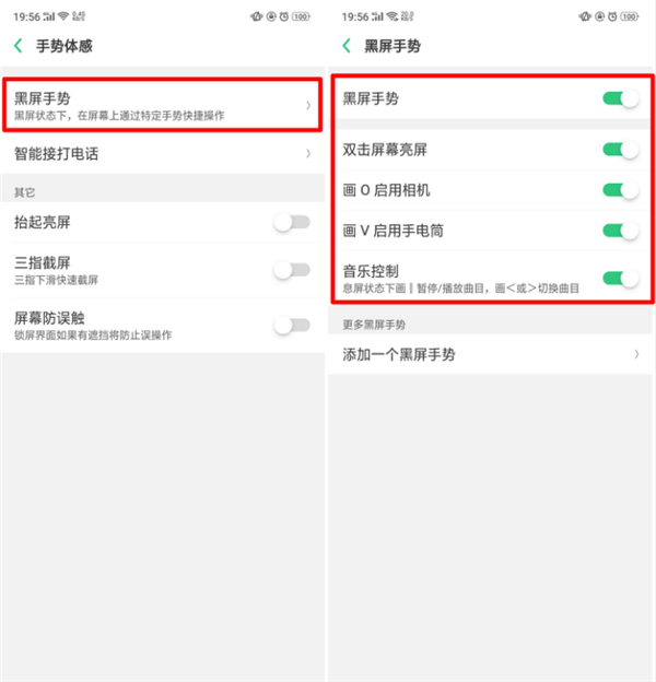 oppoa7设置黑屏手势的具体操作流程