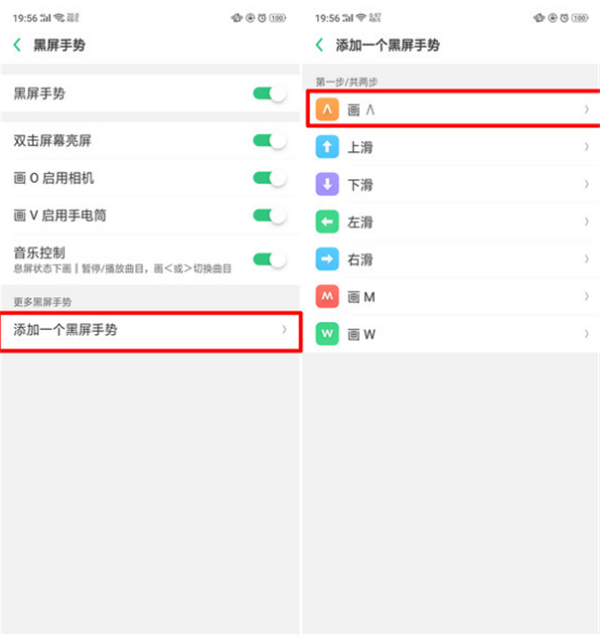 oppoa7设置黑屏手势的具体操作流程