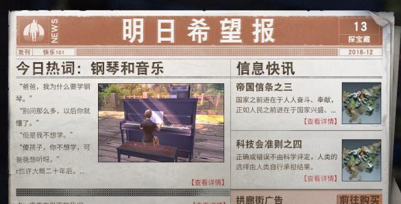 明日之后明日希望报有什么用？明日希望报功能介绍