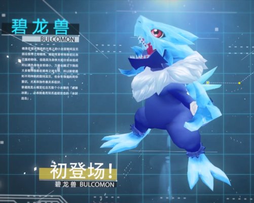 数码宝贝相遇控制型数码宝贝推荐