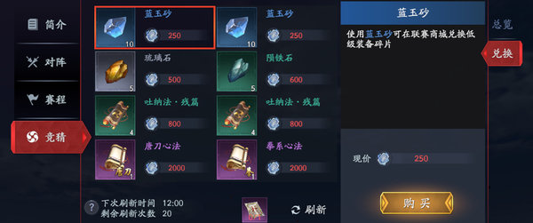 流星蝴蝶剑12月新版本预告 帮战玩法即将上线