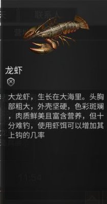 明日之后龙虾在哪钓？