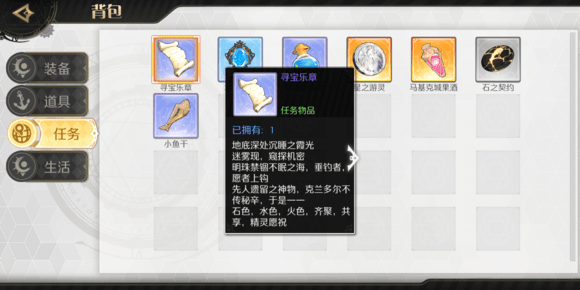 造物2寻宝乐章怎么用？寻宝乐章宝物位置介绍
