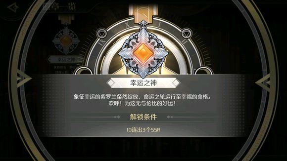 造物2徽章幸运之神怎么解锁？幸运之神徽章解锁方法