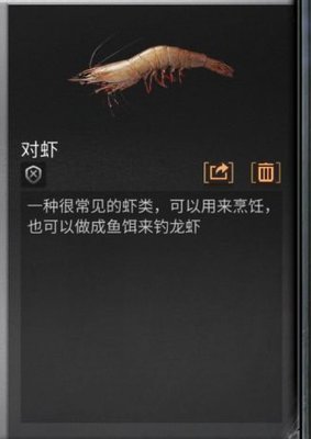 明日之后对虾在哪钓？